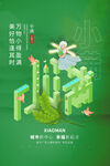 小满