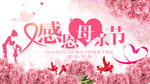 母亲节