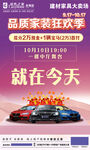 就在今天宣传海报