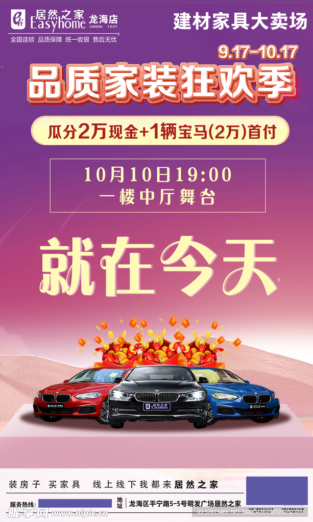 就在今天宣传海报