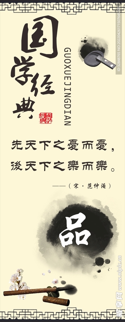 校园文化展板海报