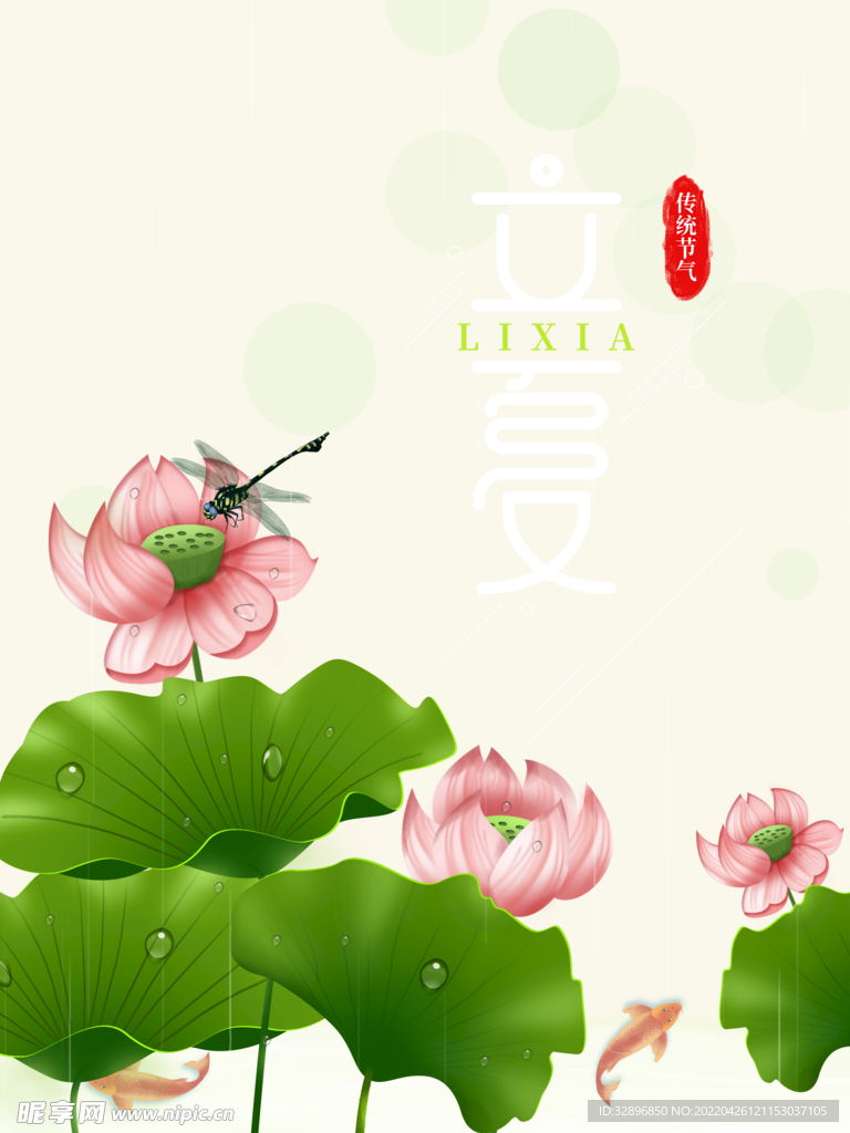 立夏