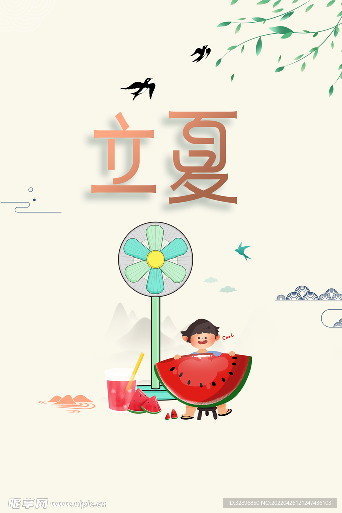 立夏