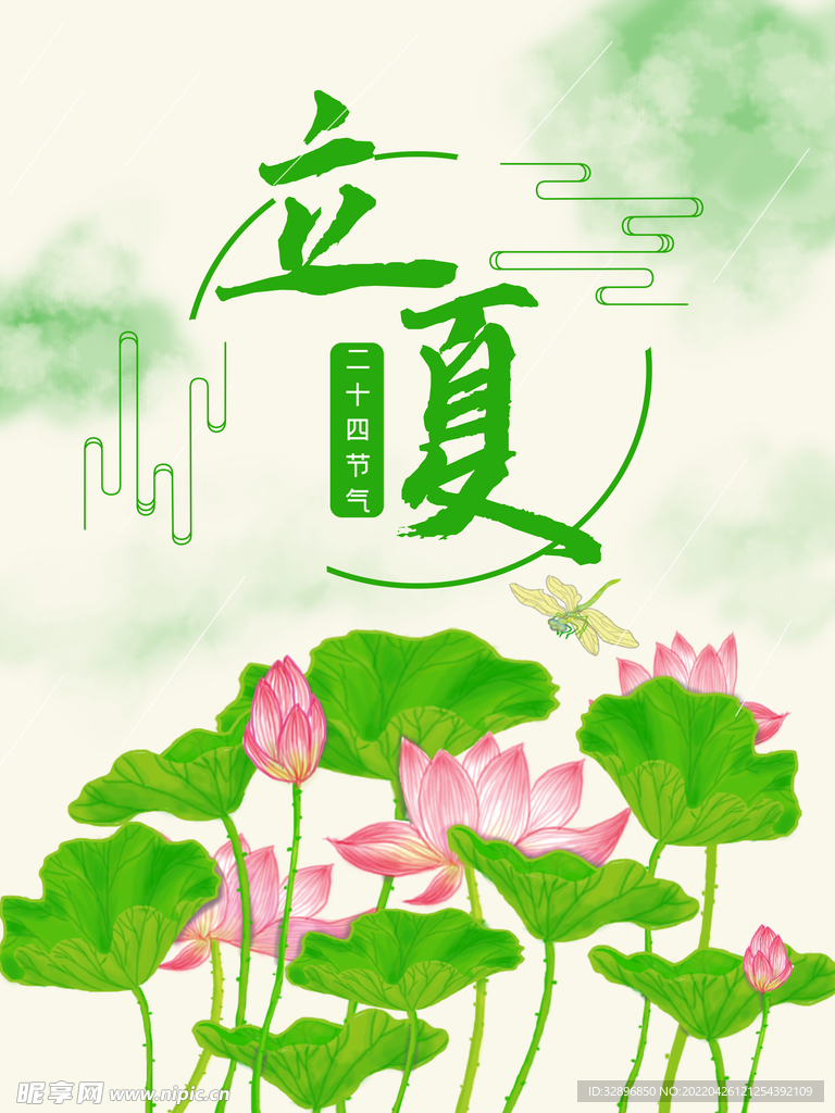立夏