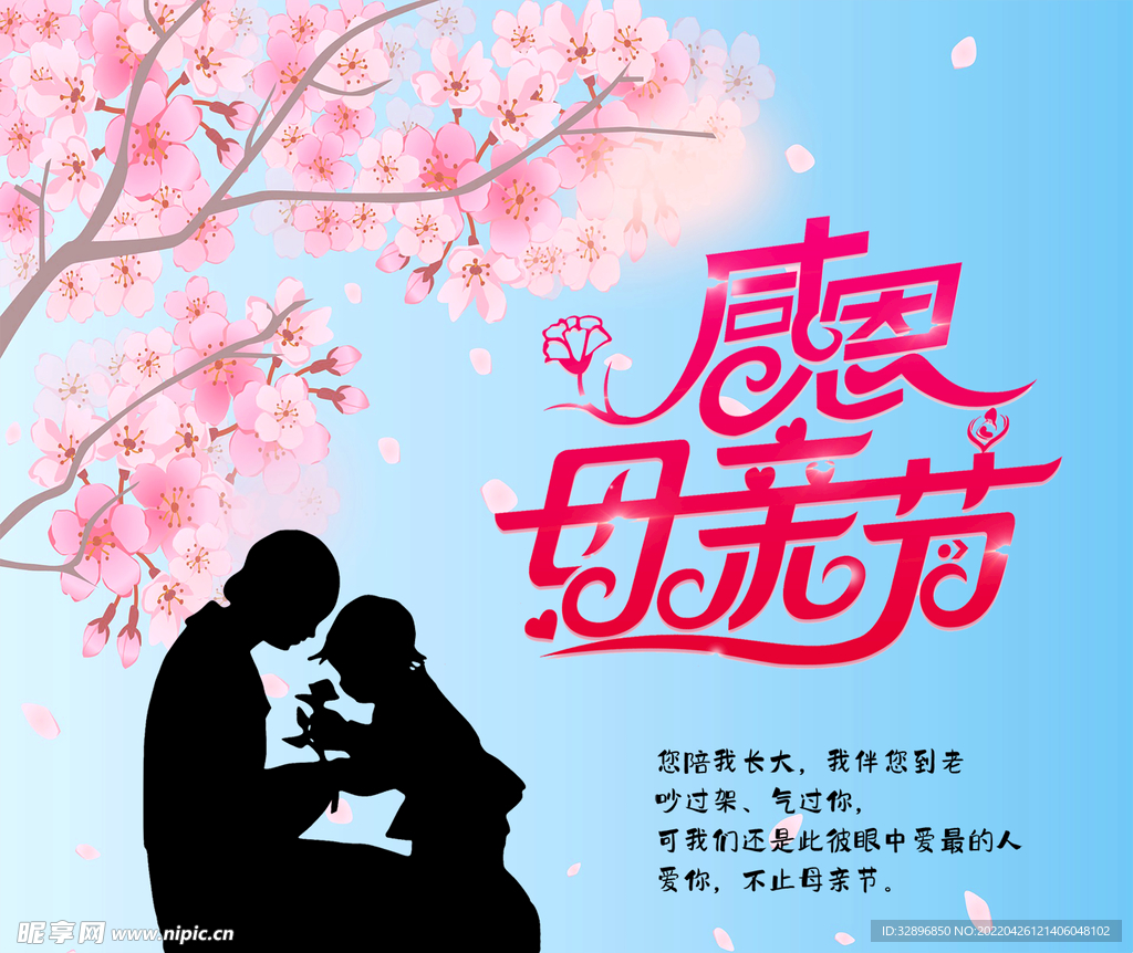 感恩母亲节