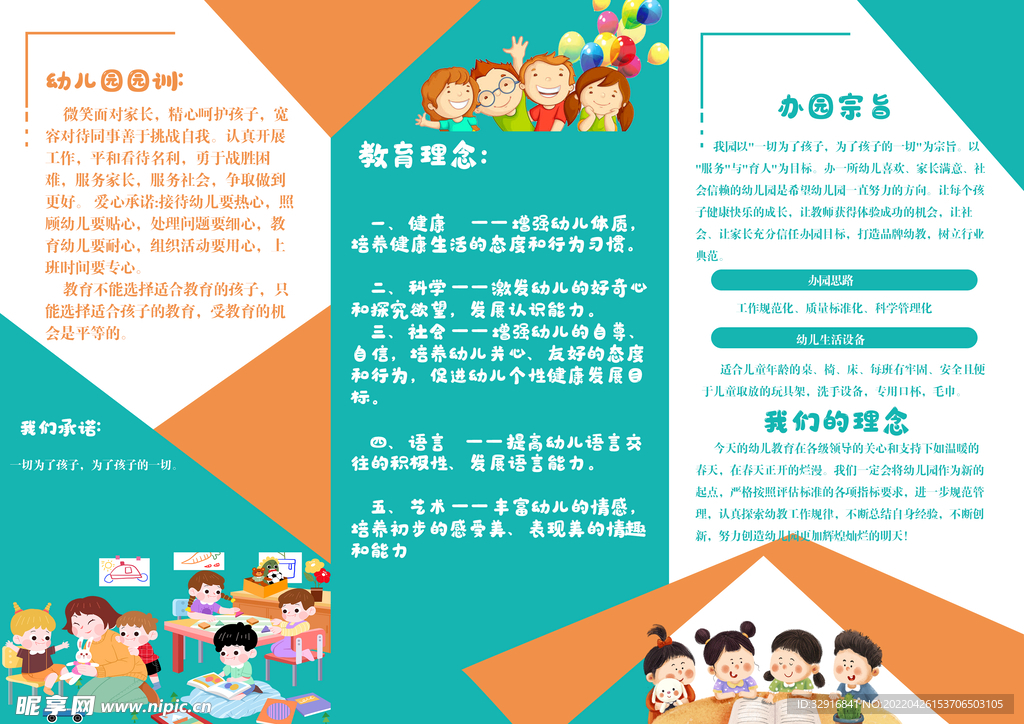 幼儿园三折页