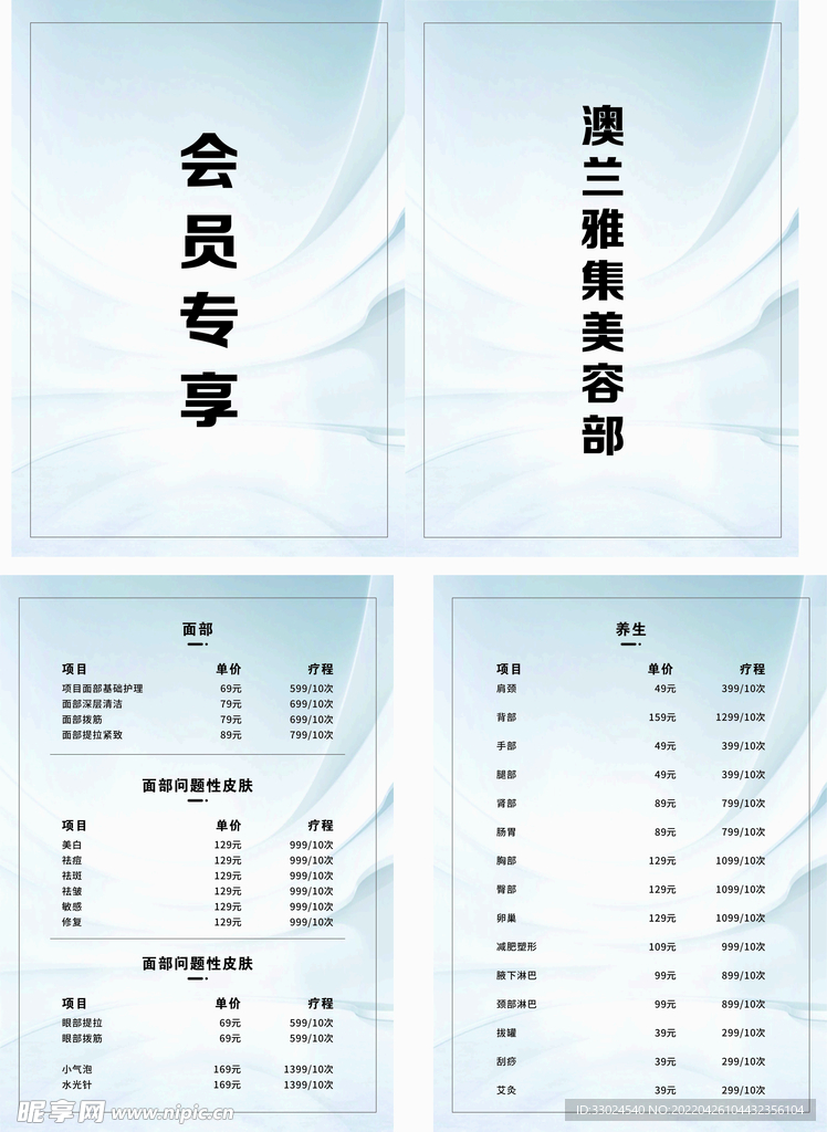 美发价格册