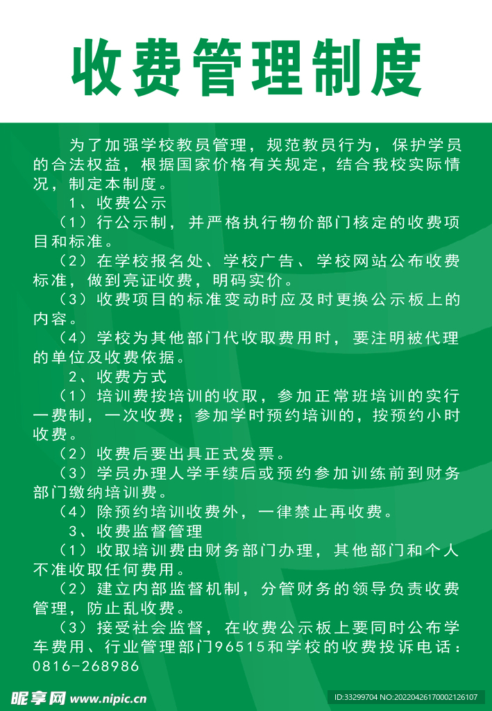 收费管理制度