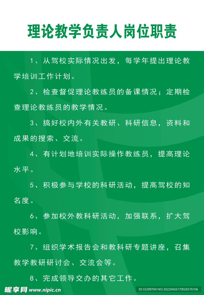 理论教学负责人岗位职责
