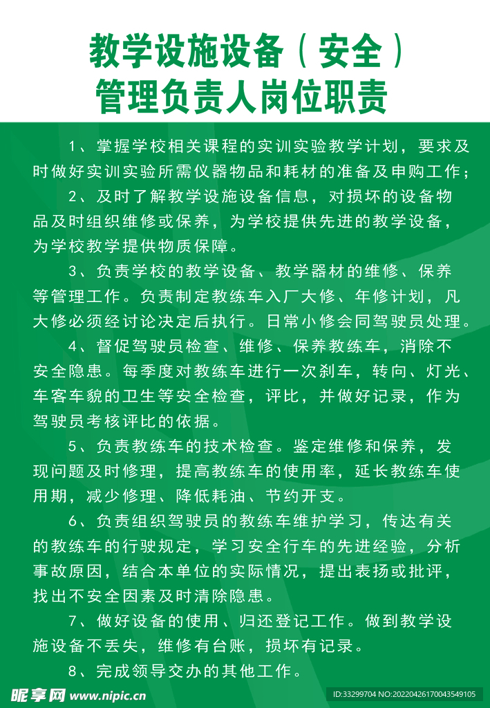 教学设施设备