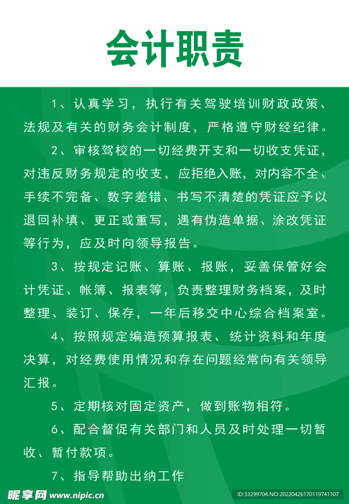 会计职责