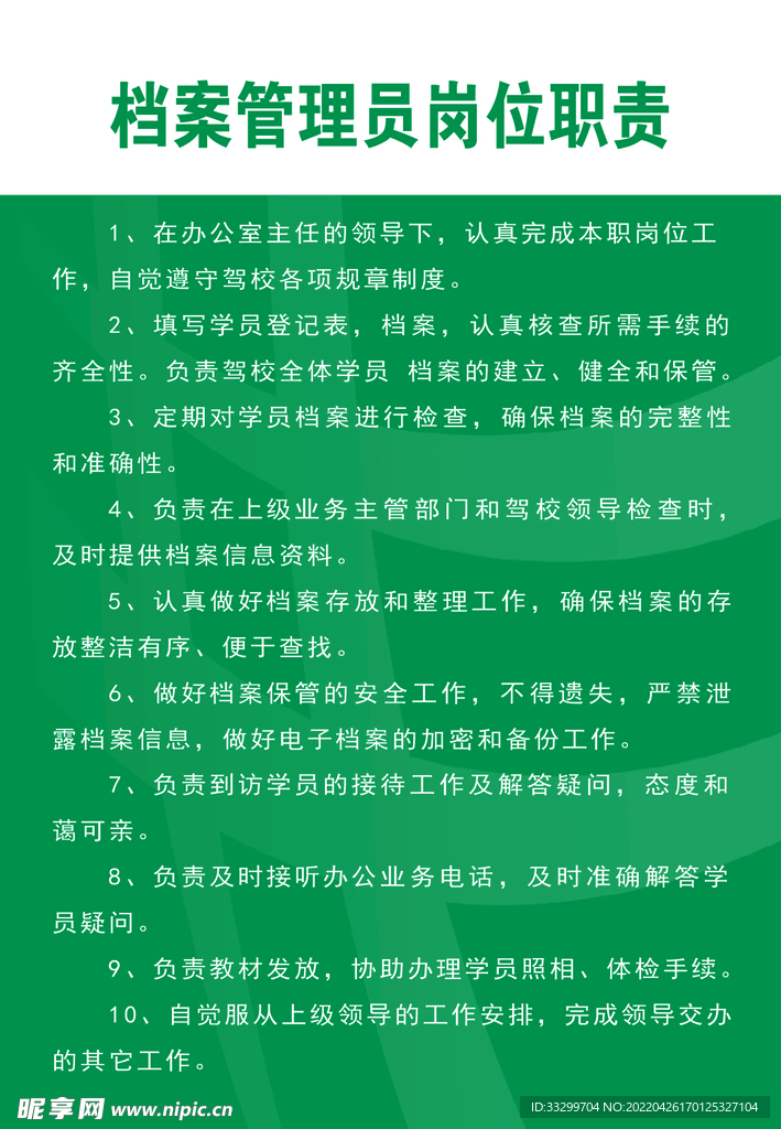 档案管理员岗位职责