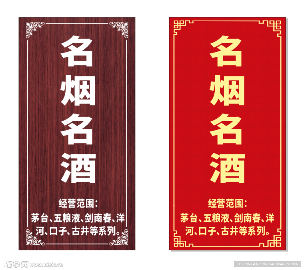 烟酒招牌