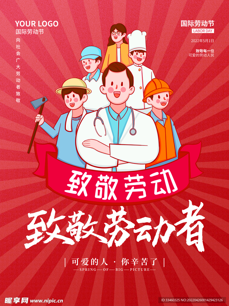 致敬劳动者
