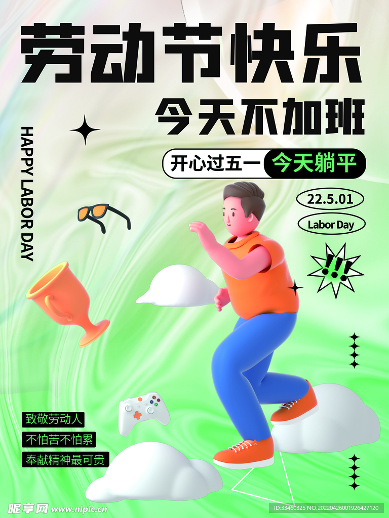 劳动节快乐