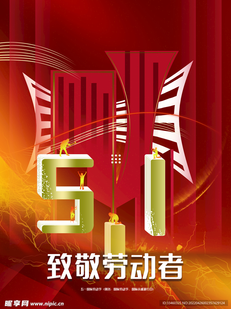 致敬劳动者