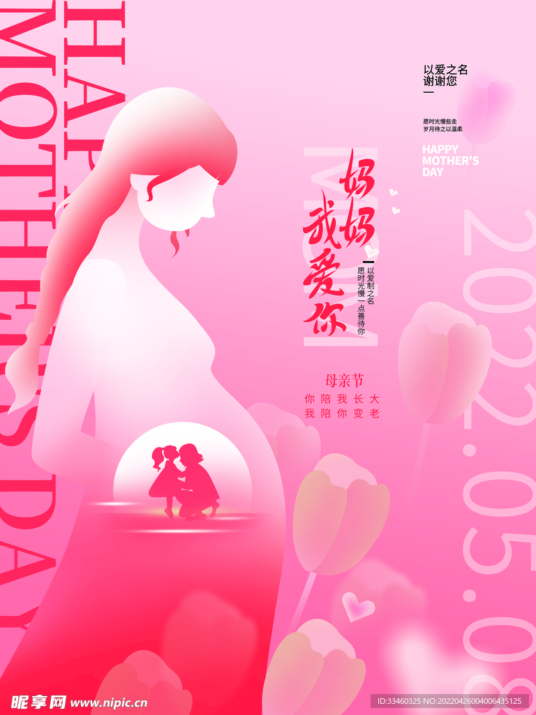 妈妈我爱你