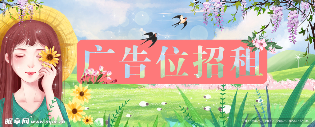 广告位招租海报