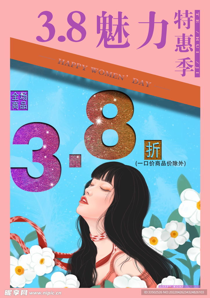 促销海报