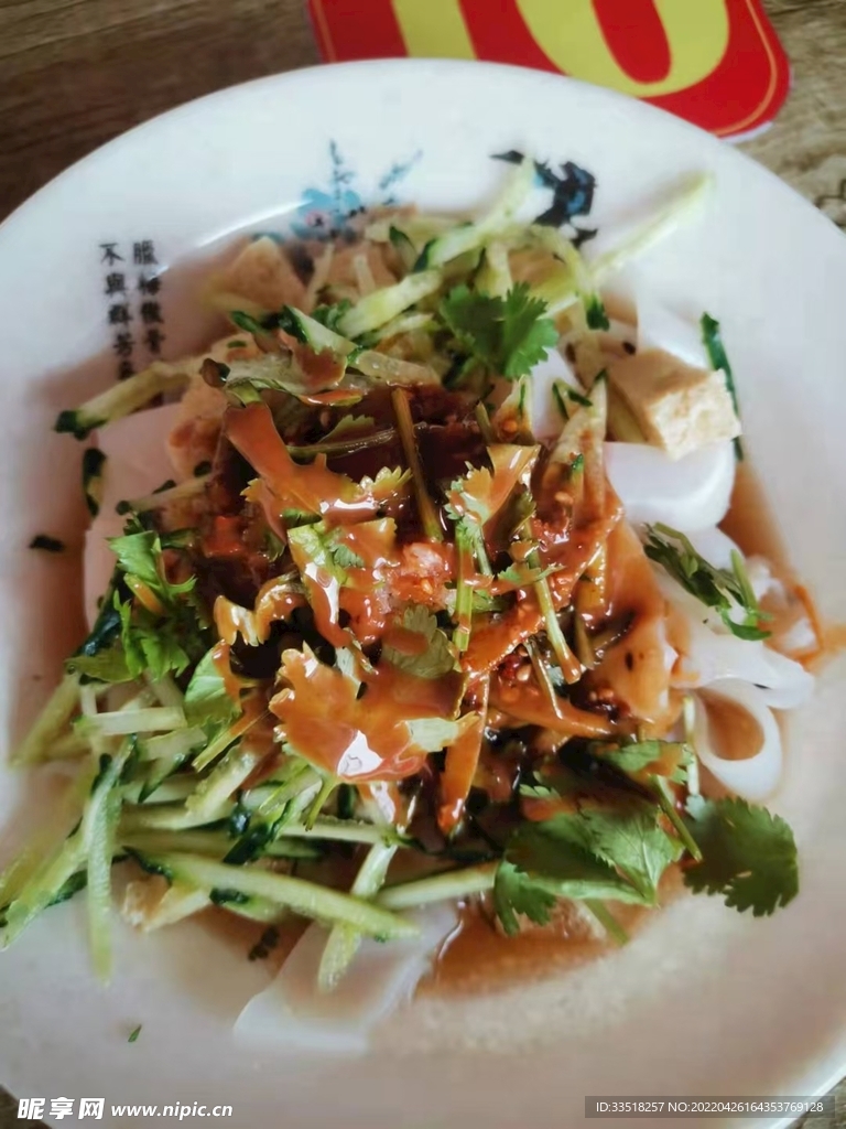 凉皮