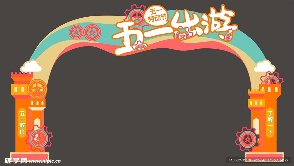 五一拱门 