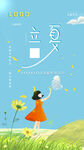 立夏