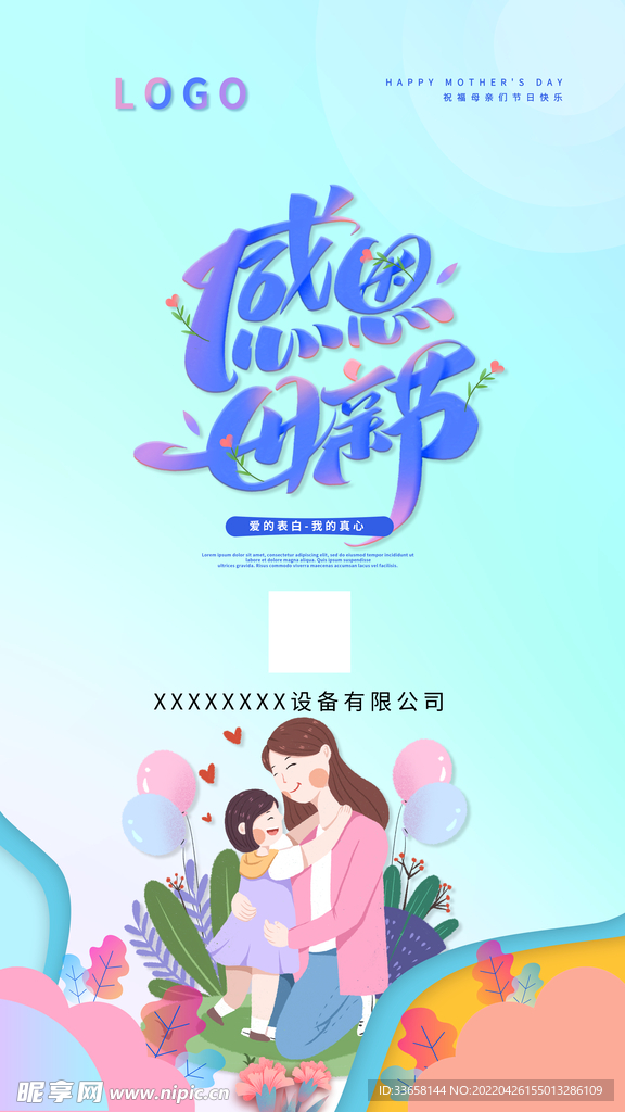 母亲节