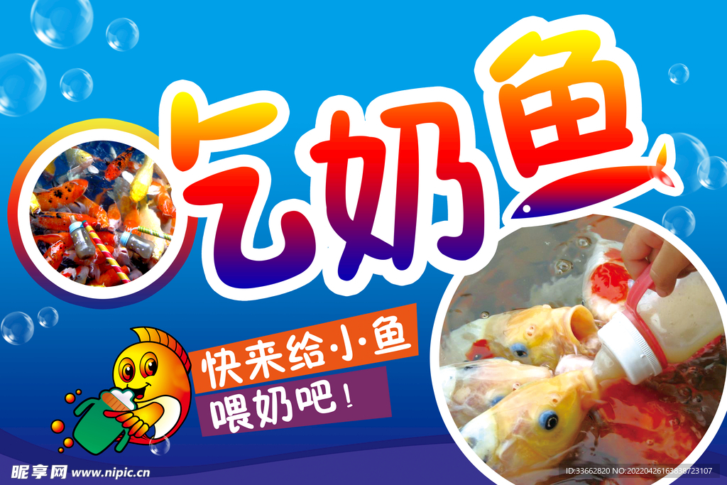 吃奶鱼