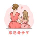 感恩母亲节
