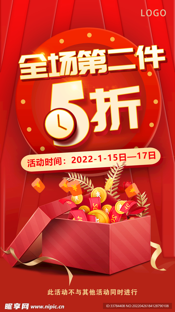 第二件5折
