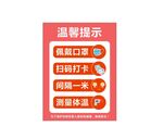 扫码测温戴口罩