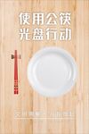光盘行动