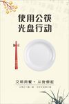 光盘行动