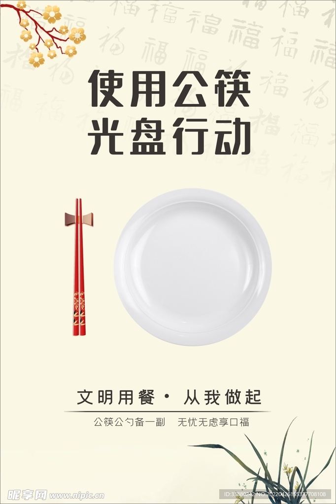 光盘行动