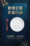 光盘行动
