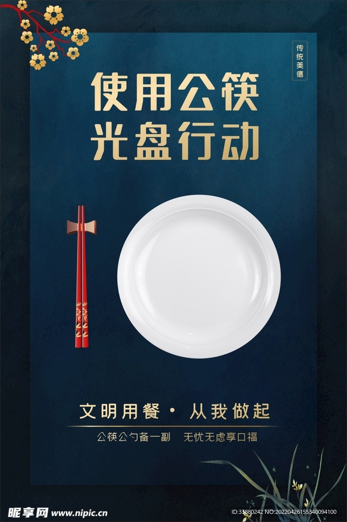 光盘行动
