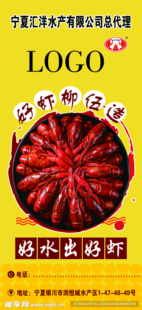 美味虾