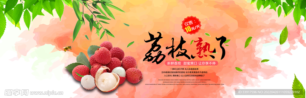 荔枝海报