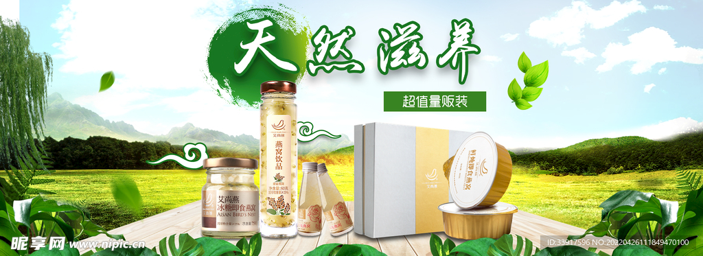 燕窝广告