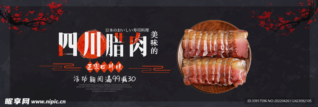腊肉海报