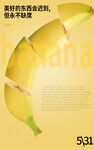 香蕉创意切割海报