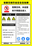 受限空间作业安全告知牌