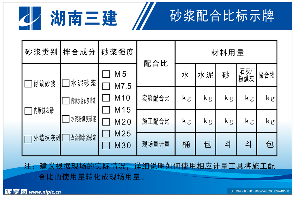 砂浆配合比标示牌