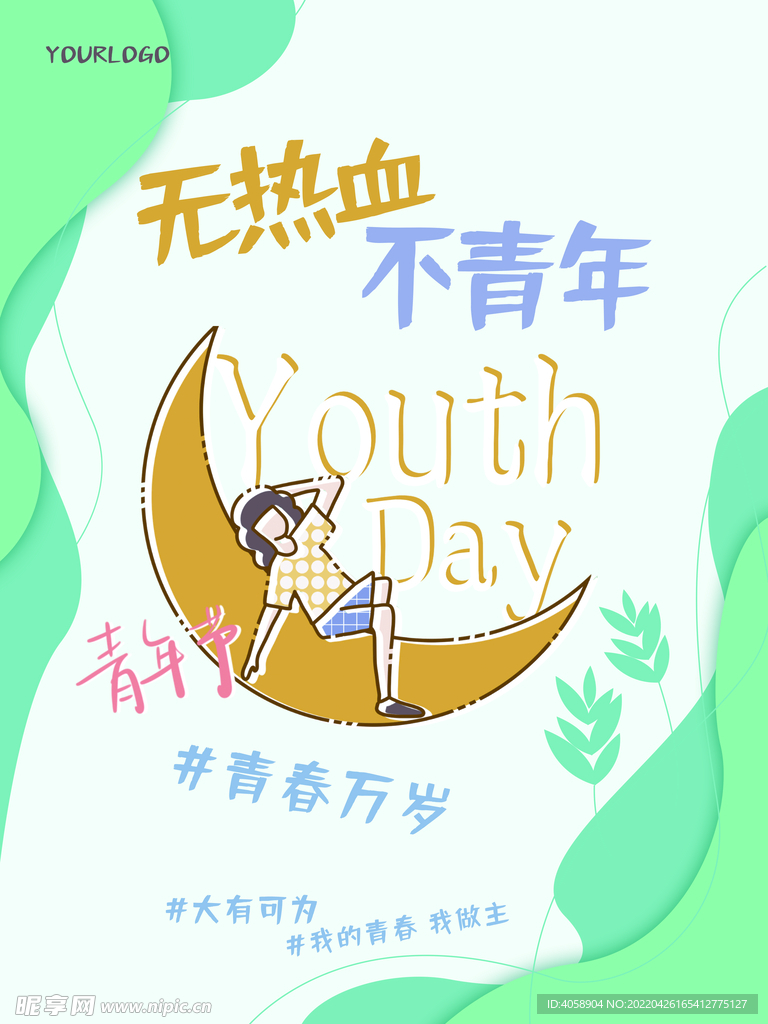 青年节