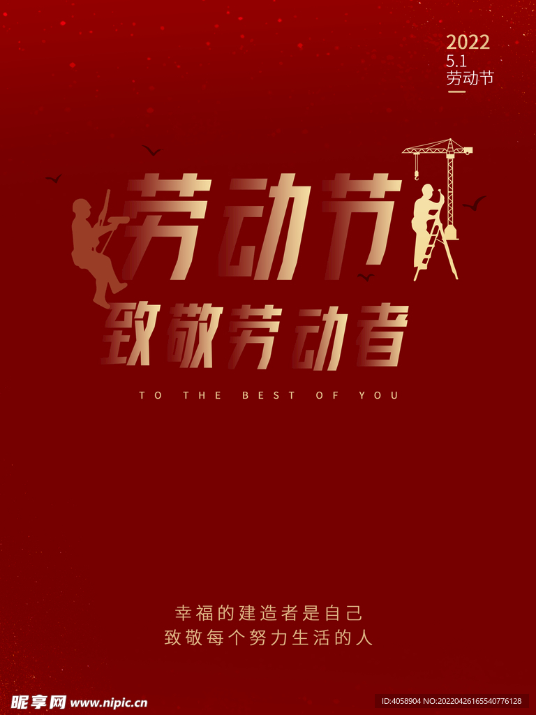劳动节