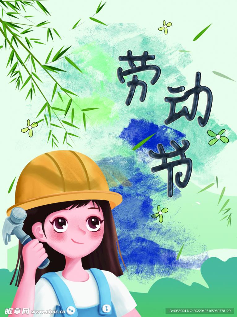 劳动节