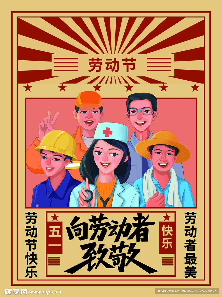 向劳动者致敬