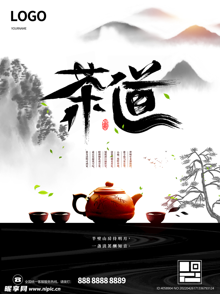 茶道