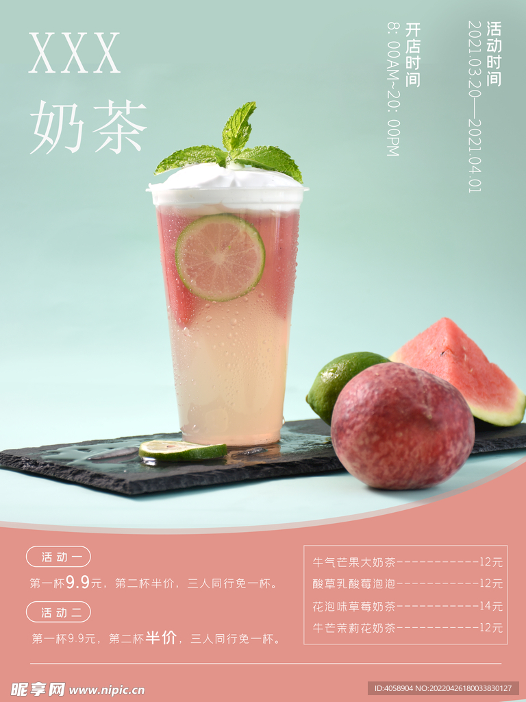 奶茶