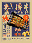 撸串